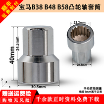  2450487 BMW B38 B48 camshaft special disassembly sleeve B58 engine disassembly timing tool