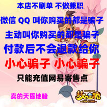 Netease one card 1000 yuan dream West Tour 2 point card 10000 point talk 3 point card 1000 yuan consignment point