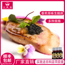Wang goose mother fresh French sliced raw foie gras baby supplement foie gras non instant fried goose dried goose