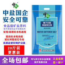 China Salt Smith Soft Water Salt 10kg High Performance Water Softener Special Salt Regeneration Hans Hill Yikou 3m General
