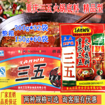 Whole box of Chongqing Sanwu hot pot base 300G G 150g fine spicy butter hot pot spicy hot pot spicy hot sauce