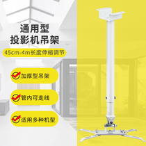 Projector hanger thickened small household projection wall mounted telescopic pylon rotator universal bracket