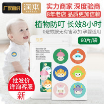 Runben baby mosquito repellent stickers Newborn children anti-mosquito repellent stickers Baby pregnant women outdoor cartoon anti-mosquito stickers 60 stickers