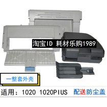 Suitable for HP hp1020 paper tray 1020pius Front door frame top cover Machine shell Printer accessories