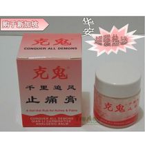 Singapore settled and purchased Huaanke ghost Qianli chasing cream 16g strong thermal muscle pain made in Singapore