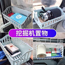 Excavator rack small basket wall-mounted storage basket cab utility frame storage basket plastic box suction cup