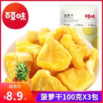 Grass flavored pineapple 100g * 3 dried pineapple soaked in water Small package dried jackfruit dried fruit candied snack