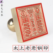 Taoist supplies method printing instruments Taoist law seal three treasures copper seal Taigang Laojun bronze seal