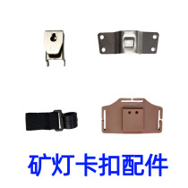 Headlamp miner's lamp fixing buckle accessories iron buckle hook buckle stainless steel card seat safety helmet fixing hook mine card