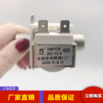 Honghui factory direct sales 4 points 12V solenoid valve is suitable for water boiler water control shower in and out of water solenoid valve