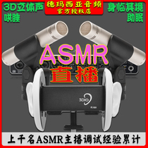 ASMR voice control to sleep sleep aid dual channel stereo 3DIO human head microphone 3D ear recording live broadcast equipment