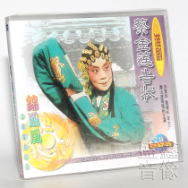 Genuine opera Huai Opera Cai Jinlian sued 3VCD disc Liu Suhua Dai Jianmin etc.