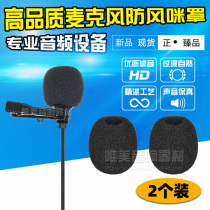 Microphone windproof sponge microphone cover Suitable for audio-technica AT9903 AT9904 Lavalier microphone chest microphone sponge cover