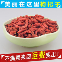 Any 5 pieces of new Ningxia wolfberry fruit Zhongning Gongguo primary color wolfberry tea Zhongning wolfberry 150g