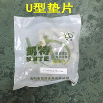 Four-wheel alignment U-shaped gasket 1 0mm adjustment camber angle U-shaped insert gasket modification accessories consumables 50 pieces package