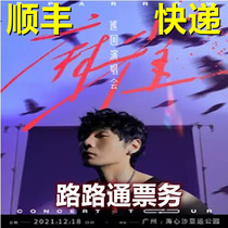 2021 Li Ronghao Guangzhou Concert Tickets "Sparrow" Li Ronghao Guangzhou Station Front Line Express