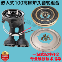 Embedded gas stove Stove head accessories Gas stove stove head Household embedded burner fire cover fire core full set