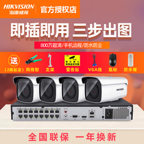 Hikvision 8 million monitor device Night Vision HD set network home outdoor poe camera system