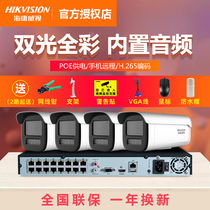 Hikvision monitor equipment HD set home 4-way set poe full color night vision camera Outdoor