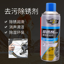 Decontamination rust remover Mountain road bike maintenance flywheel chain lubricating oil spray type sewage cleaning agent