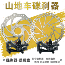 Mountain bike disc brake Brake brake pad accessories complete kit front and rear brake universal bicycle accessories