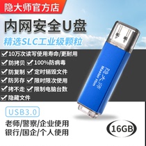  Hidden Master hardware encrypted USB drive USB3 0 SLC16G Anti-copy anti-copy anti-virus intranet security U disk