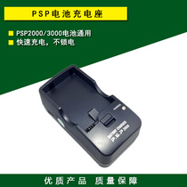  PSP charger PSP2000 3000 battery charger Charging stand Portable travel charger accessories