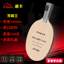 Dikafang carbon King table tennis racket bottom plate vis straight horizontal shot table tennis carbon board package special customization