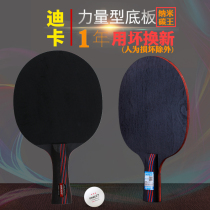 Table tennis bottom plate Dika Nano offensive carbon light board package table tennis racket bottom plate straight Pat horizontal