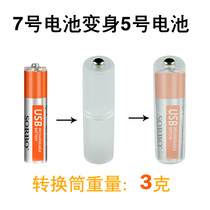 No 7 to No 5 battery converter No 7 to No 5 AAA to AA battery cartridge adapter Negative electrode No metal sheet