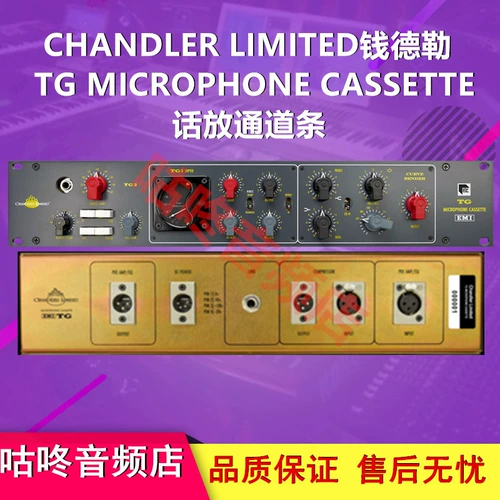 CHANDLER Лимитированная микрофонная кассета