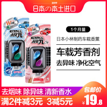 Japan imported Kolin Pharmaceutical car car perfume deodorant air freshener air freshener air conditioner mouth clip to remove smoke smell