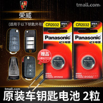 Roewe rx3 5 8 350c 360 550s 750 e950 i6 remote control car key battery original CR2032 original intelligent buttons