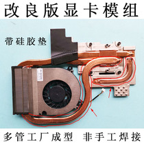 Improved upgraded version of Shenzhou Ares TX8-CU5DA CN95S01 graphics card cooling module fan copper tube
