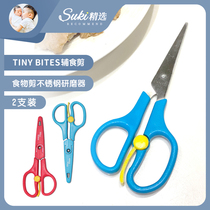 Suki select American tiny bites supplementary food scissors baby baby food scissors stainless steel grinder 2 pack
