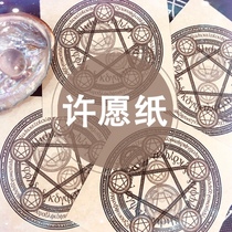  Five-pointed Star Six-pointed Star Magic Array Parchment Parchment Make a wish Magic Write a wish
