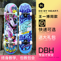 DBH professional board skateboard adult beginner four wheel female boiling point double rocker boy Wang Yibo short board JUSTICE