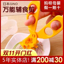 Japanese Gino universal food supplement scissors food scissors baby noodles crushed scissors clip baby baby supplementary food tools