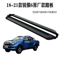 Suitable for Ruiqi 6 pedal Ruiqi six side pedal new Ruiqi 6 original car pedal pickup modified accessories