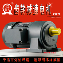 Taiwan force GH GV gear reduction Motor variable frequency speed control motor hard tooth surface reducer 200W 7500W