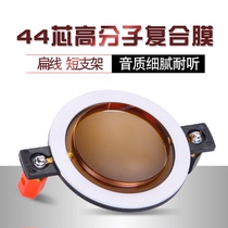 Leighton 250-8 horn coil 44 4mm short column treble voice coil 44 core imported Polymer flat wire gold film