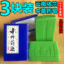 Yunnan Yilan artemisinin Chinese herbal medicine soap Zhongzhou medicinal soap anti-itching face washing hair bath washing soap soap