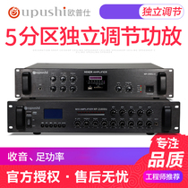 Opus MP series constant pressure power amplifier public broadcasting professional campus broadcasting division power amplifier background music