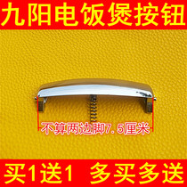 Jiuyang rice cooker switch button button JYF-30FE03 40FE03 50FS03 FL03 door clasp