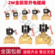 Normally open solenoid valve water valve AC220v switch valve valve copper valve DC24vDC12v4 points 6 minutes 1 inch DN15