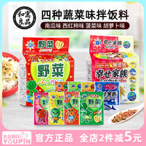 Japan imported and combined with good products baby children fish egg vegetable flavor food seasoning supplement meal powder condiment