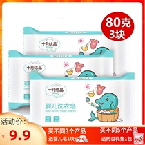 October Crystallized Baby Laundry Soap Baby Special Soap Infant Soap Decontamination for Glutinous Rice Cake Decontamination Diaper Soap