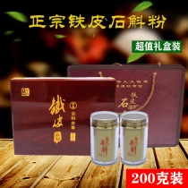 Yandang Mountain Dendrobium Dendrobium Powder Iron Pickle Gift Box Dendrobium Powder Powder 200g Gift Box Packaging