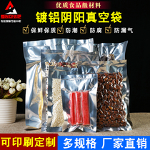 100 anti-leakage gas Yin and Yang vacuum aluminum foil bags translucent bags packaging bags food bags food vacuum bags