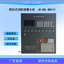Oceanwide Sanjiang host alarm host JB-QBL-MN 210 Wall-mounted small host linkage MN 310